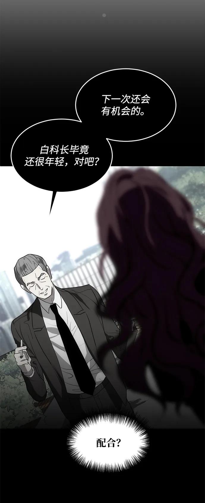 《第三次一见钟情》第1话 第53页