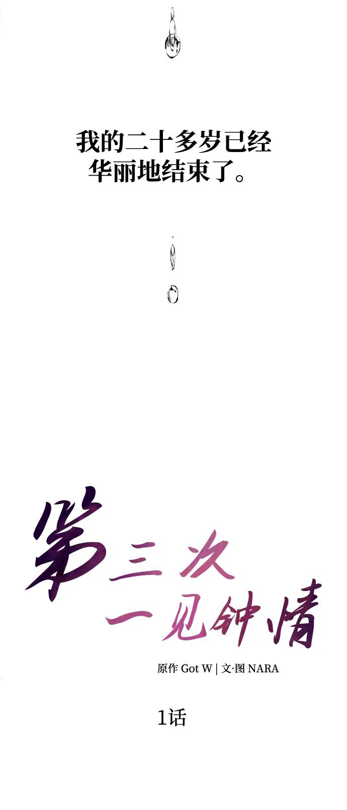 《第三次一见钟情》第1话 第11页