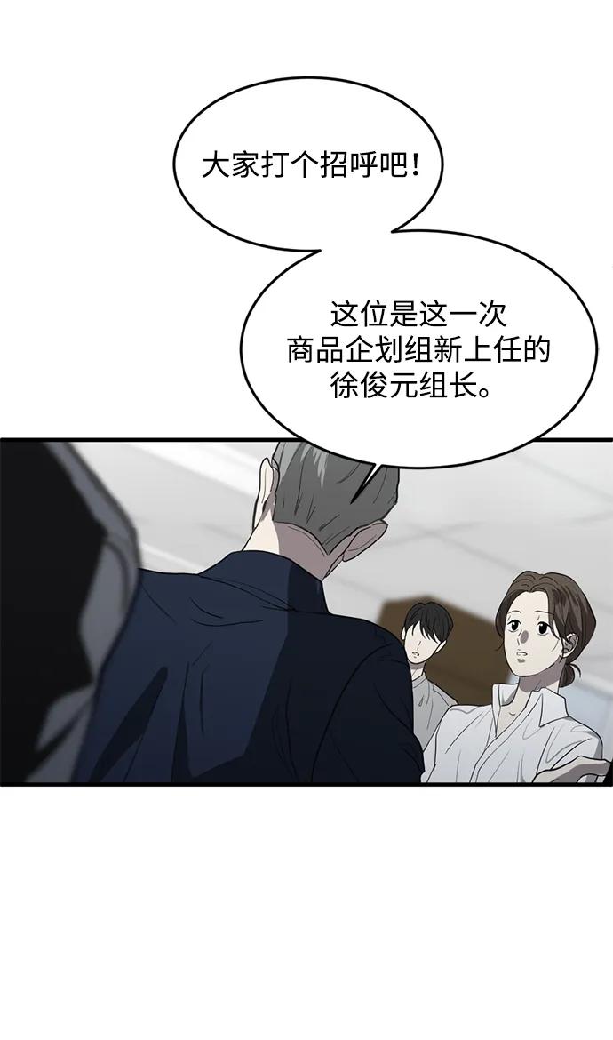 《第三次一见钟情》第1话 第57页