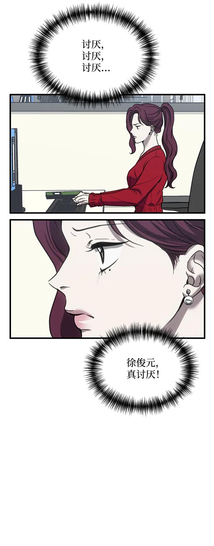 《第三次一见钟情》第19话 第29页