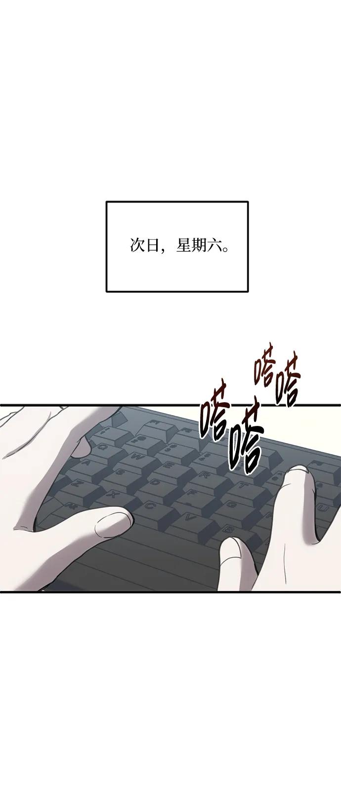 《第三次一见钟情》第19话 第28页