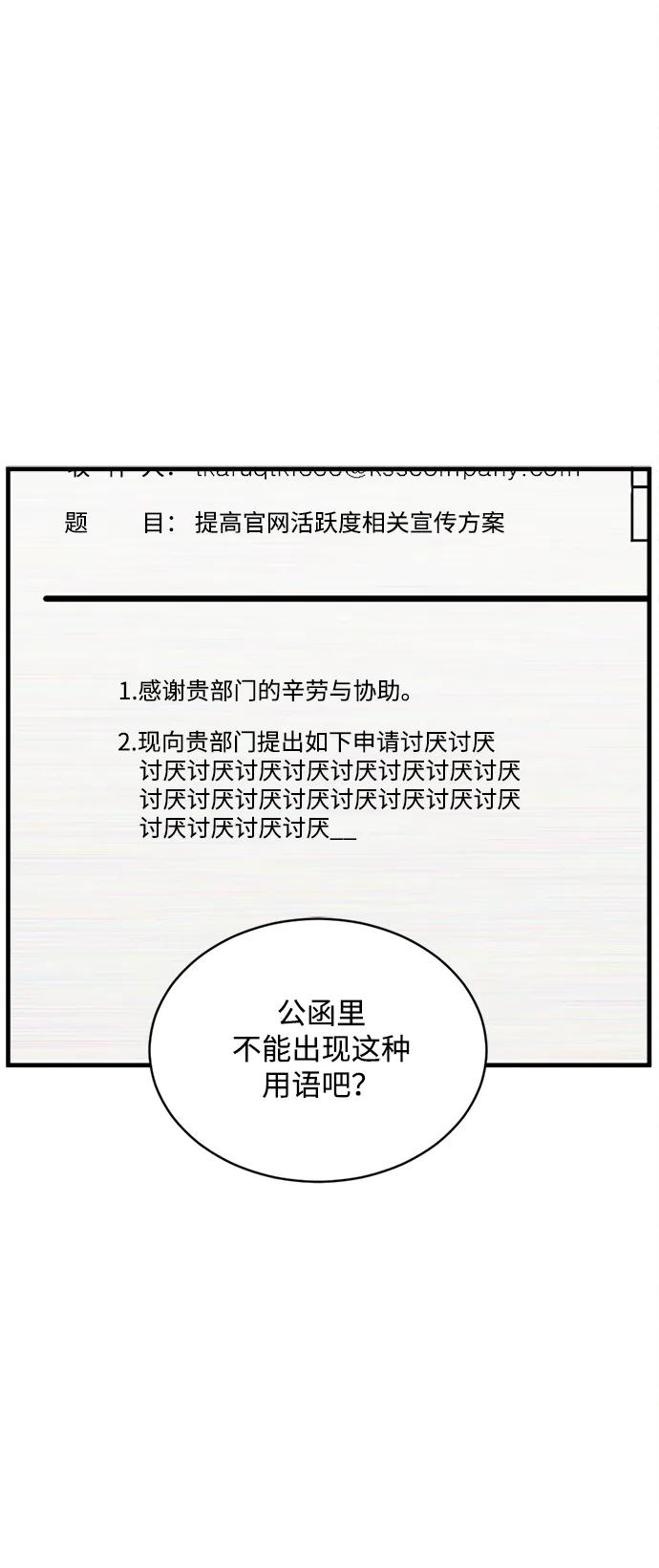 《第三次一见钟情》第19话 第37页