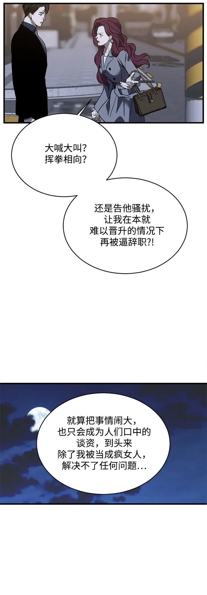 《第三次一见钟情》第19话 第17页