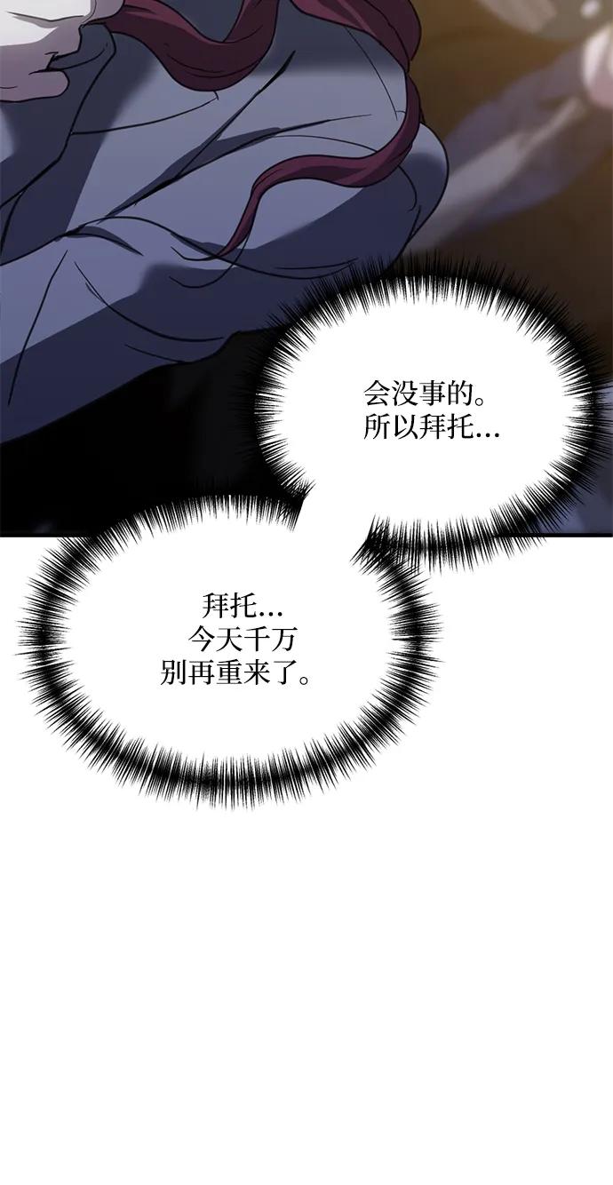 《第三次一见钟情》第19话 第13页