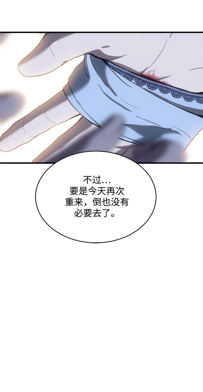 《第三次一见钟情》第19话 第23页