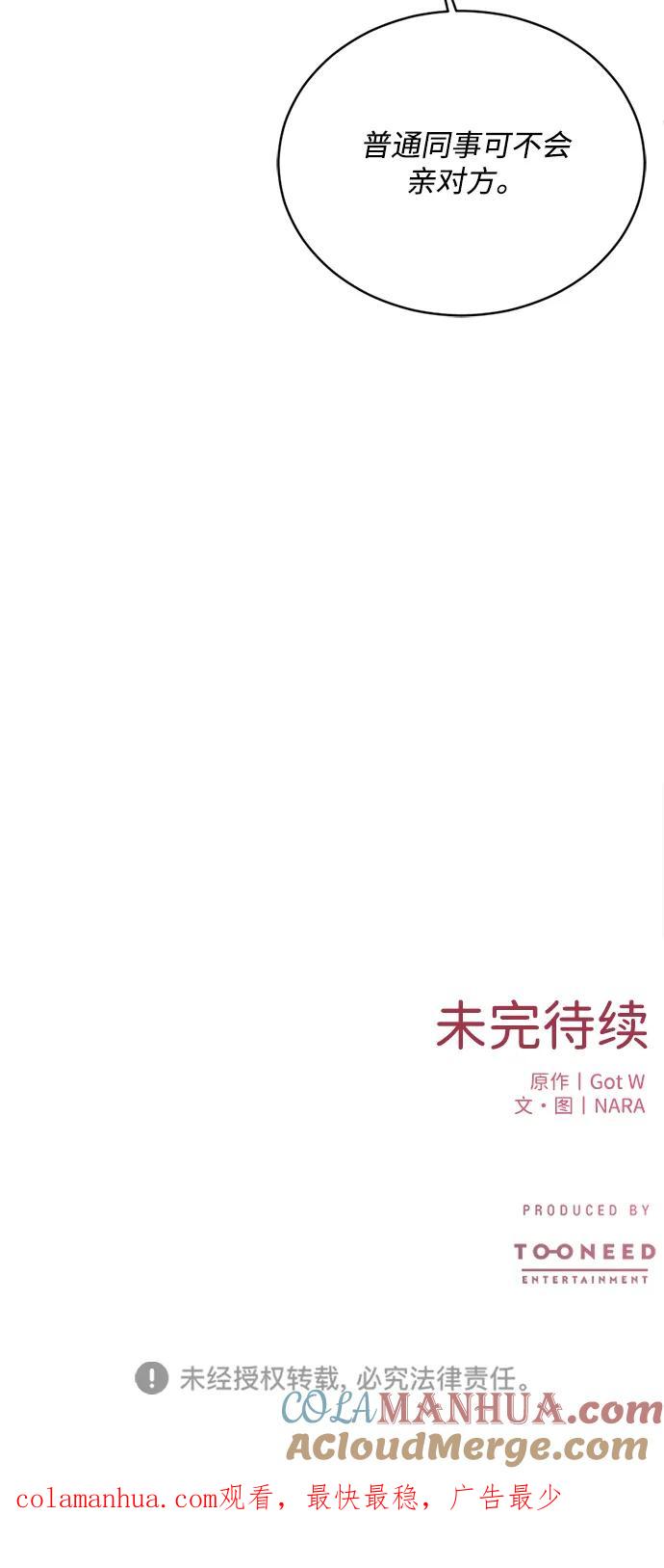《第三次一见钟情》第19话 第54页
