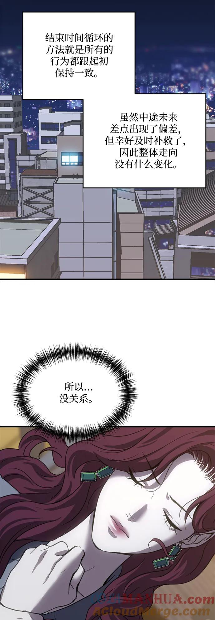 《第三次一见钟情》第19话 第12页