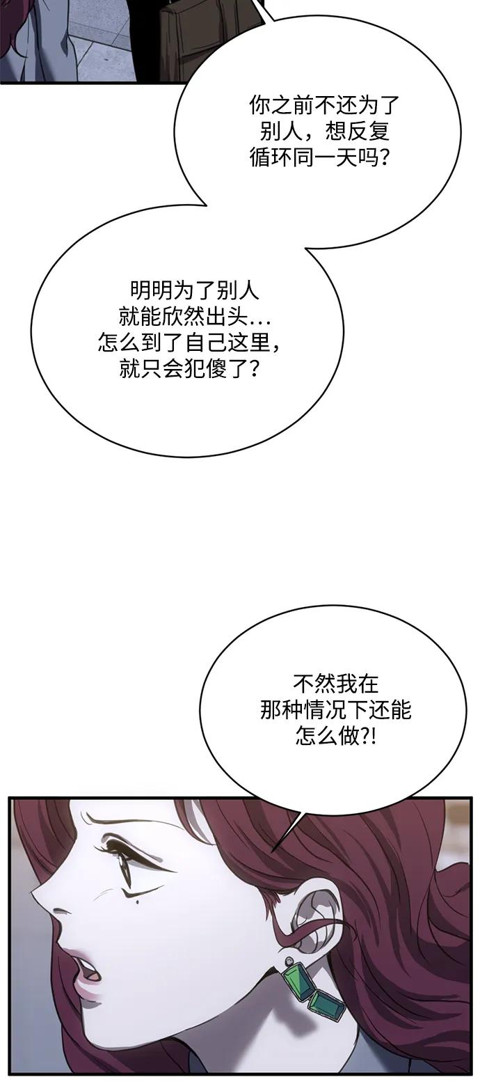 《第三次一见钟情》第19话 第16页