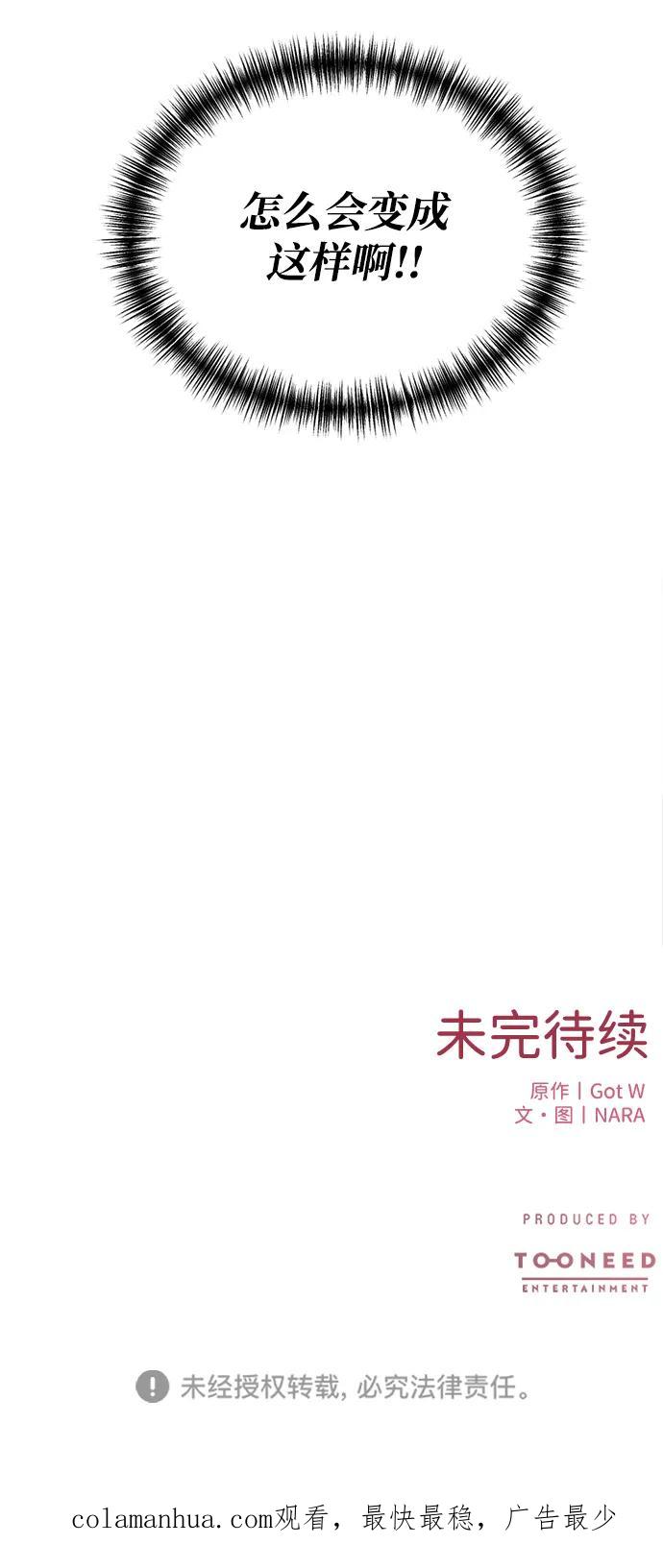 《第三次一见钟情》第20话 第60页