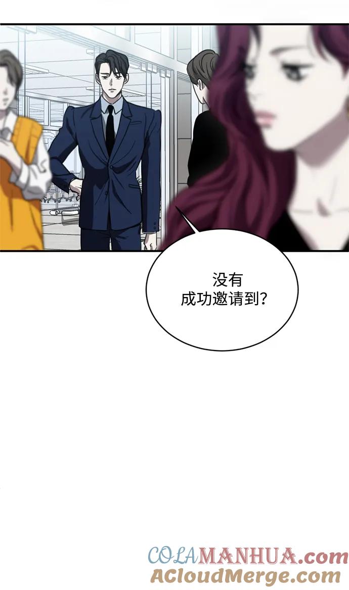 《第三次一见钟情》第20话 第49页