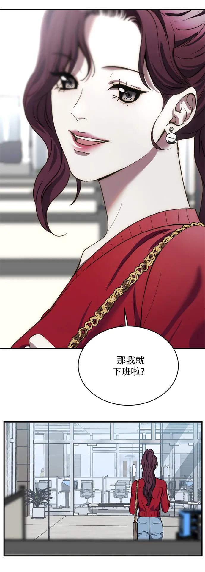 《第三次一见钟情》第20话 第3页