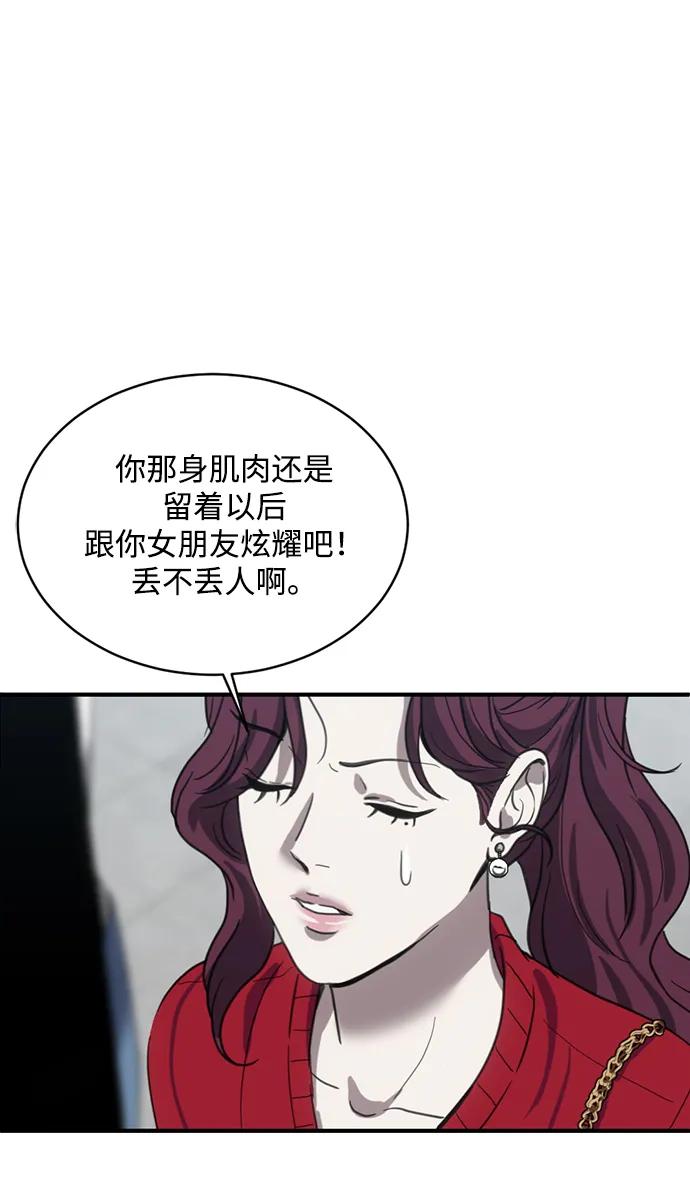《第三次一见钟情》第20话 第27页