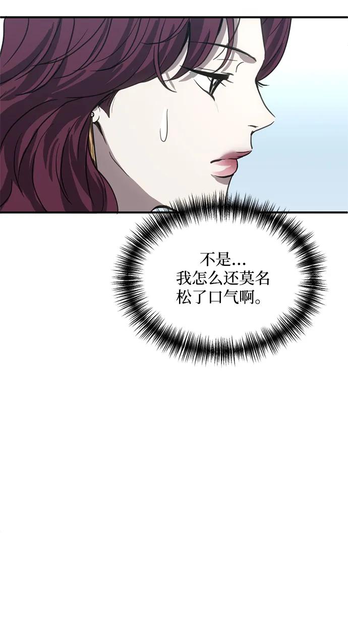 《第三次一见钟情》第20话 第38页