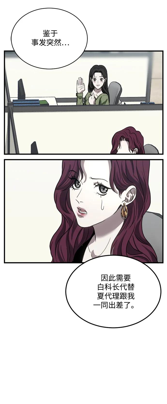 《第三次一见钟情》第20话 第59页