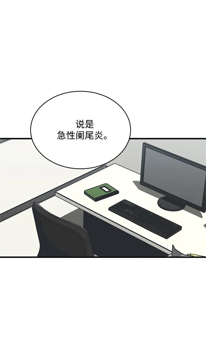 《第三次一见钟情》第20话 第57页