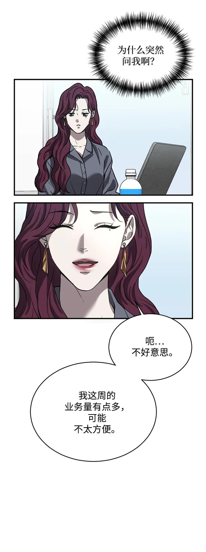 《第三次一见钟情》第20话 第32页