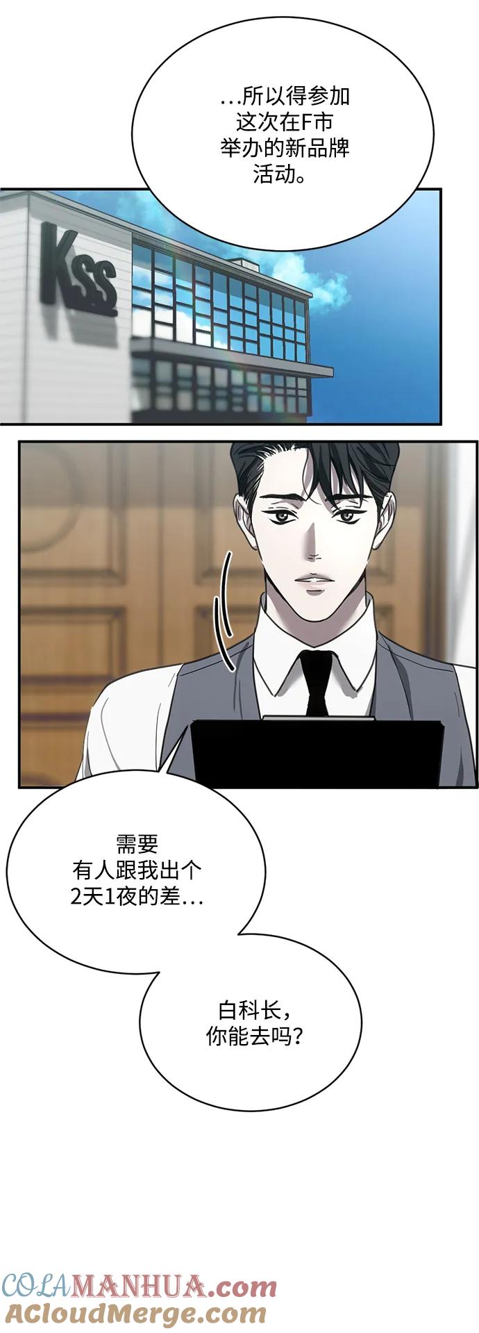 《第三次一见钟情》第20话 第31页