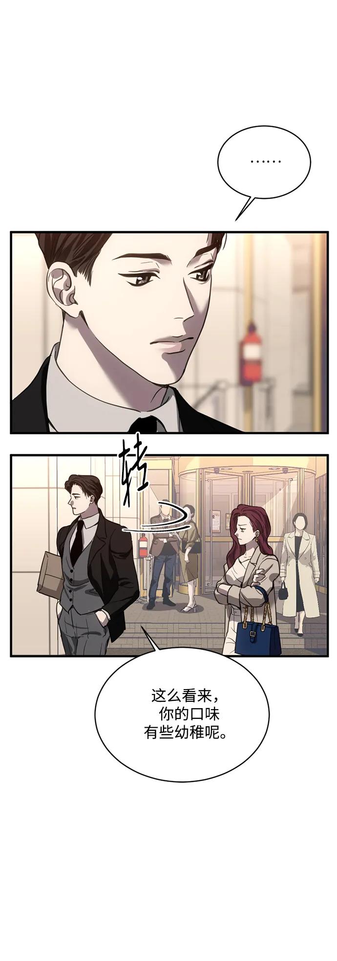 《第三次一见钟情》第21话 第45页