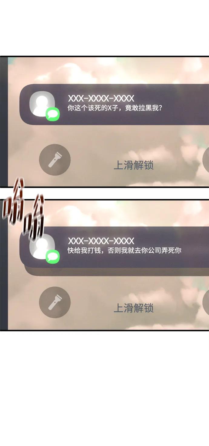《第三次一见钟情》第21话 第50页