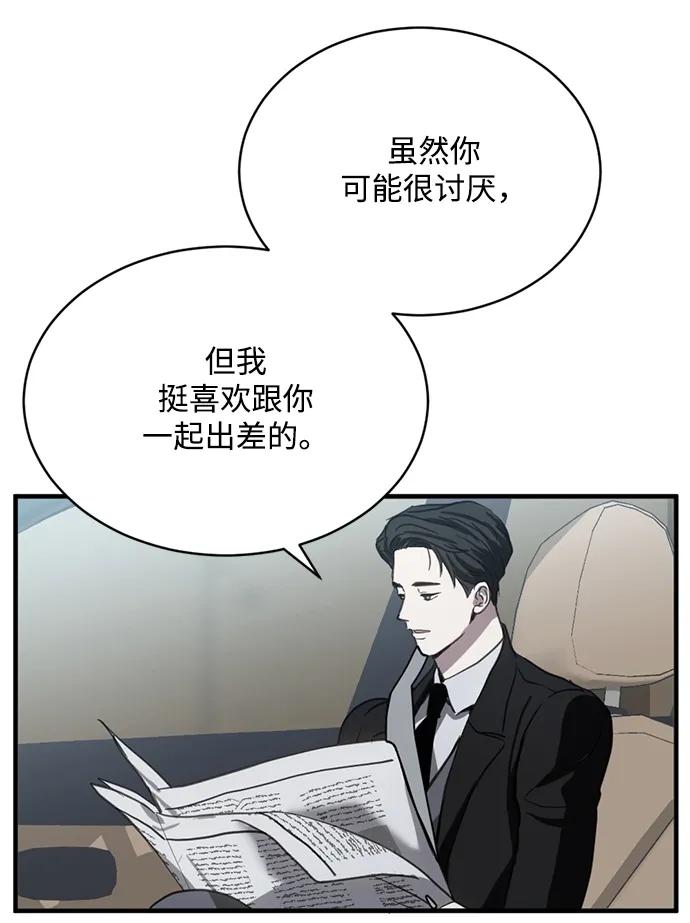 《第三次一见钟情》第21话 第11页