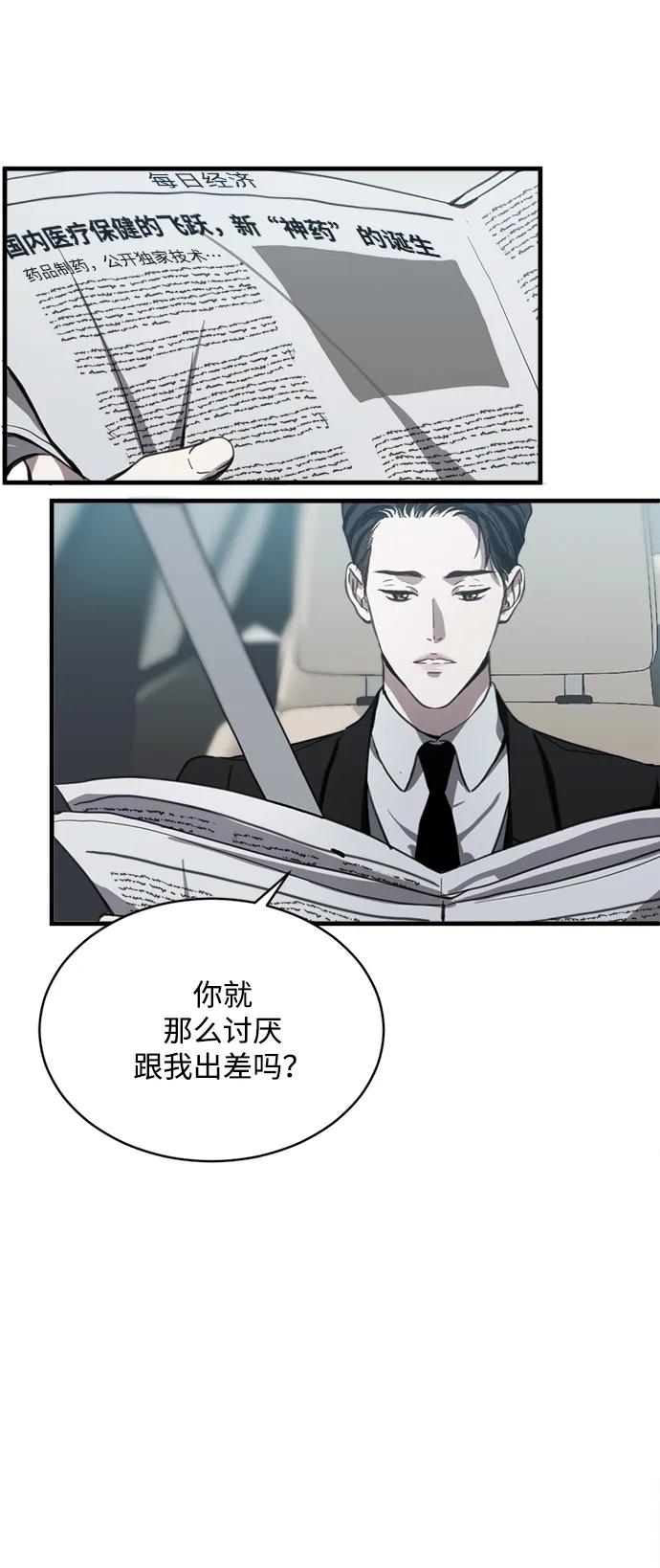 《第三次一见钟情》第21话 第2页