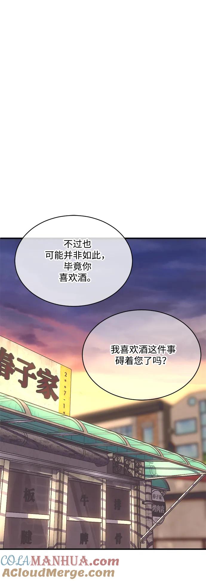 《第三次一见钟情》第21话 第46页