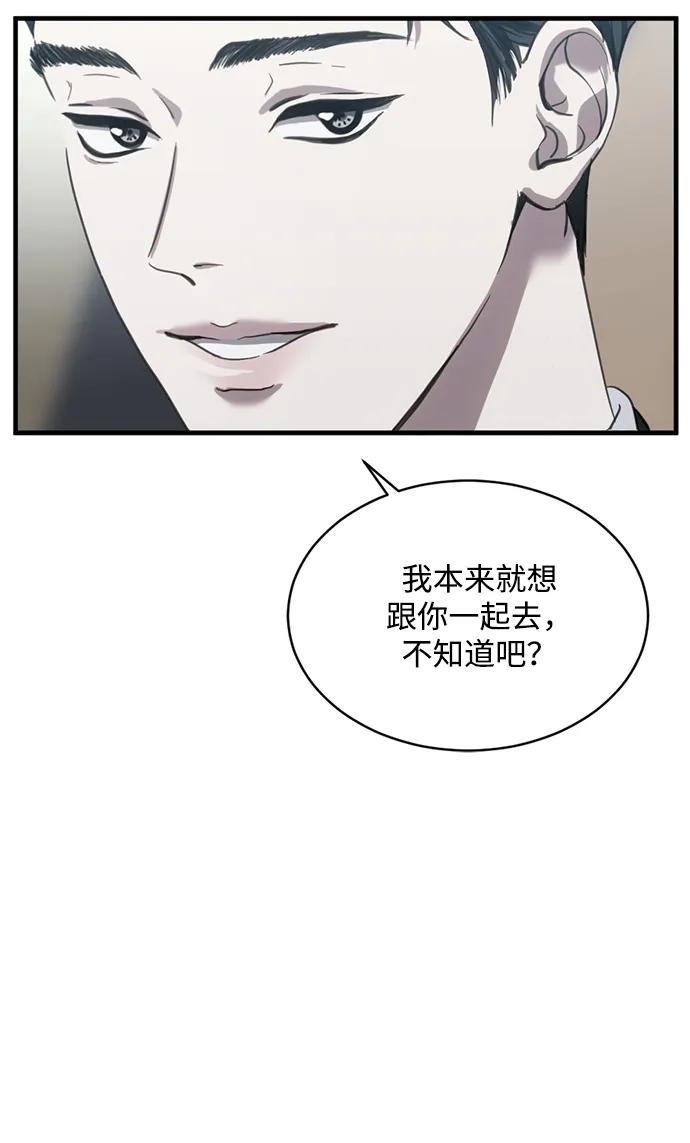 《第三次一见钟情》第21话 第12页