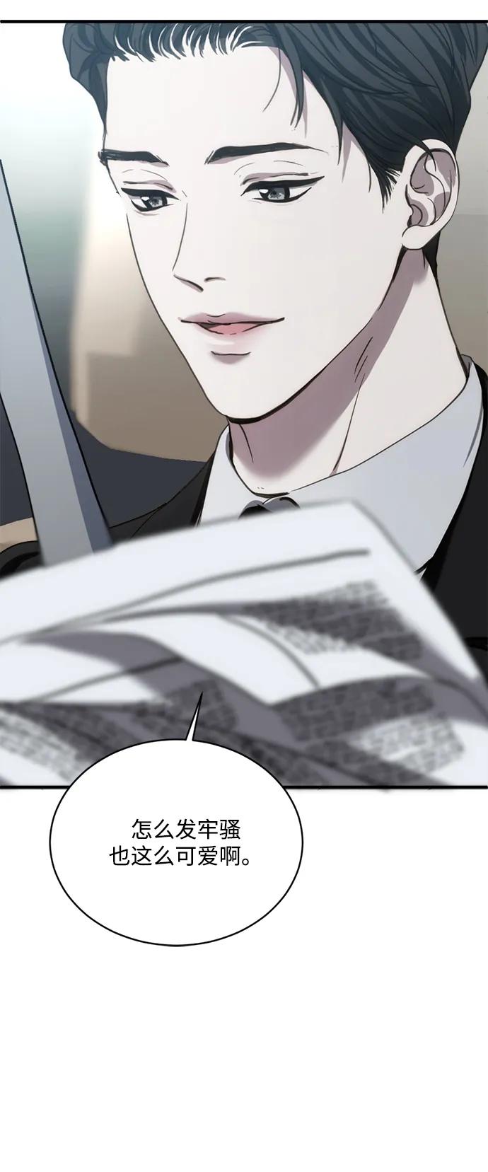 《第三次一见钟情》第21话 第6页