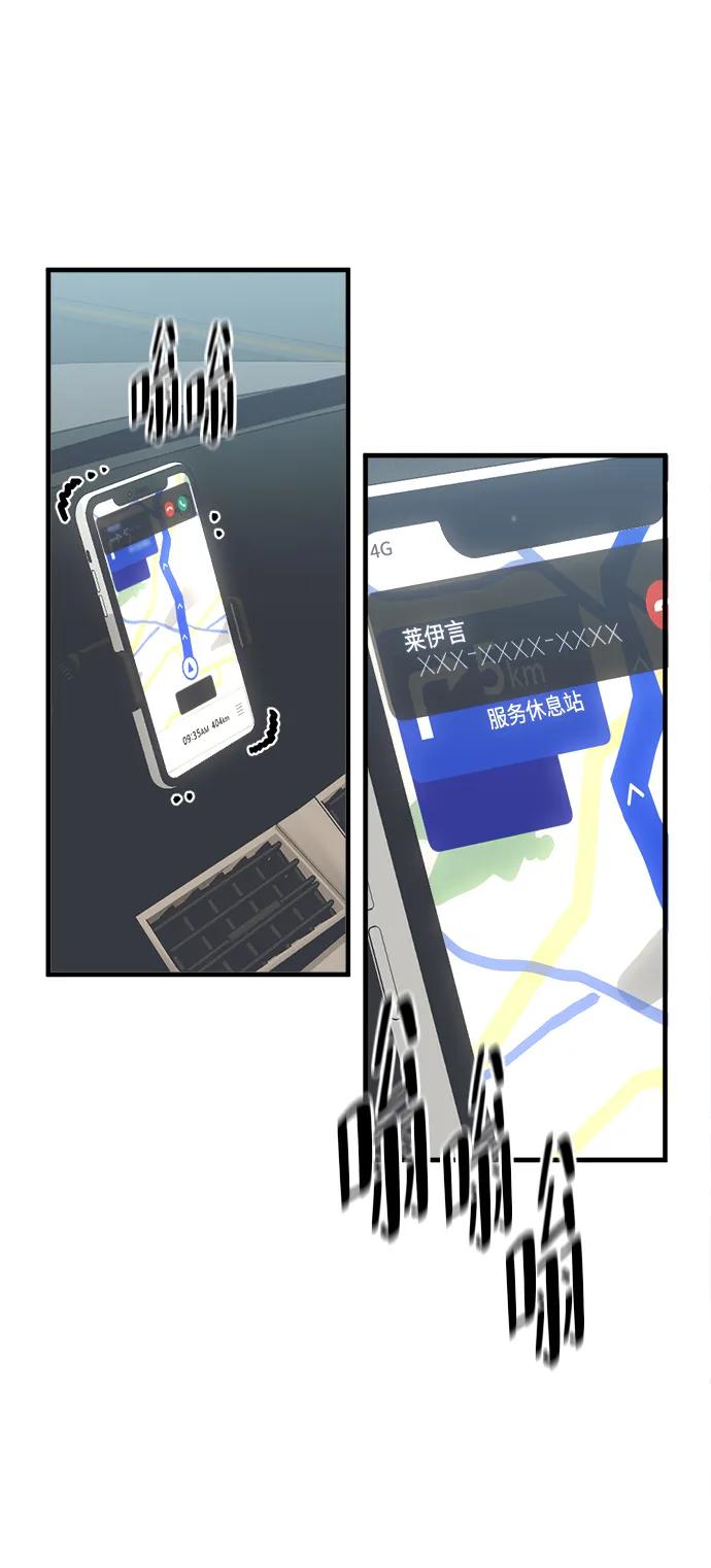 《第三次一见钟情》第21话 第14页