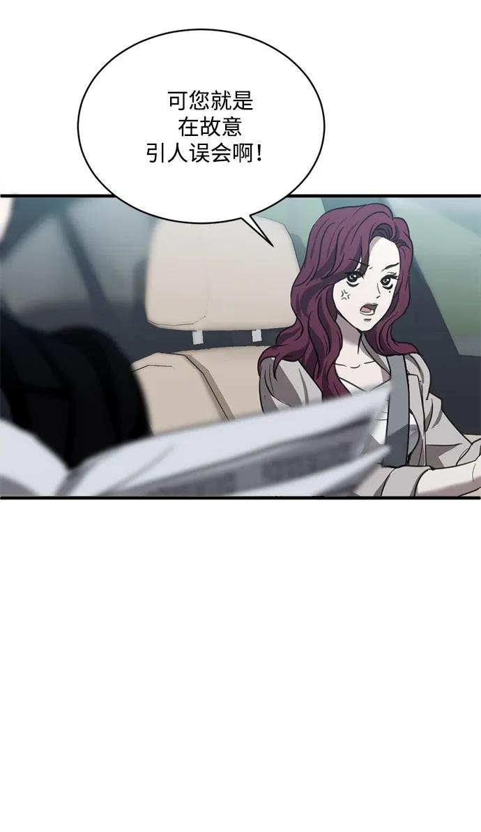 《第三次一见钟情》第21话 第38页