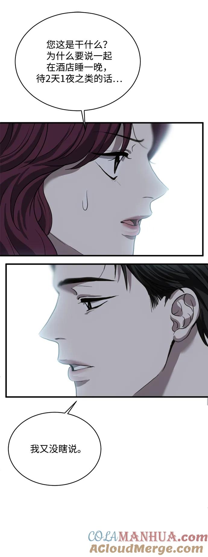 《第三次一见钟情》第21话 第37页