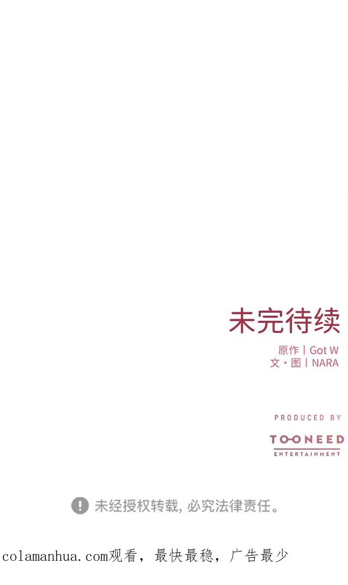 《第三次一见钟情》第21话 第59页