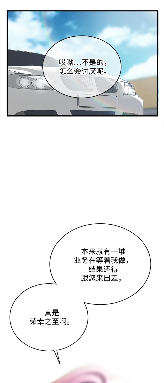 《第三次一见钟情》第21话 第3页