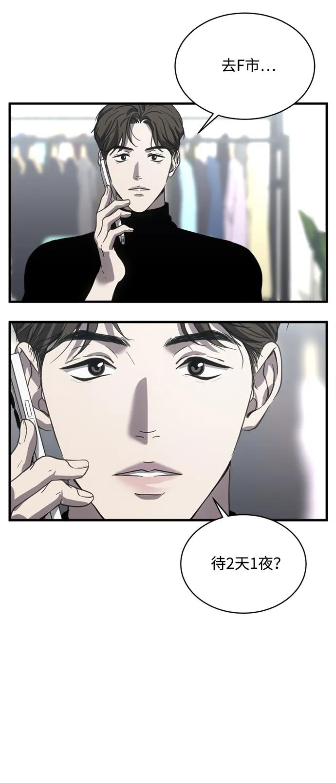 《第三次一见钟情》第21话 第26页