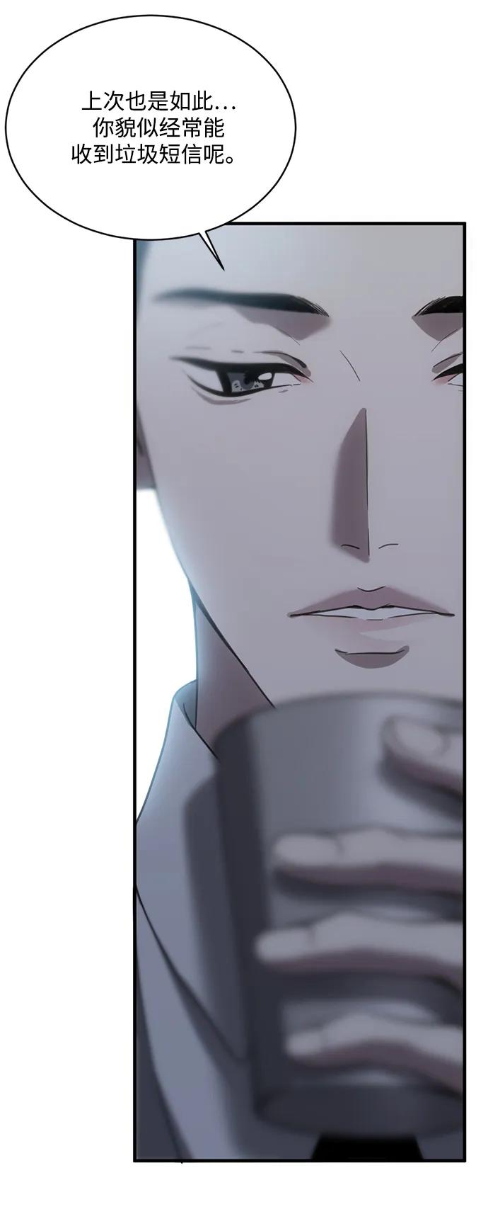 《第三次一见钟情》第21话 第57页