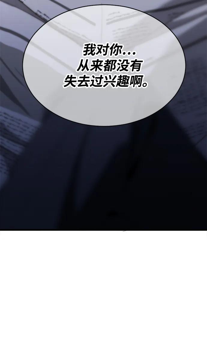 《第三次一见钟情》第21话 第41页