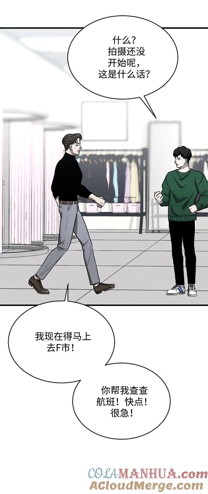 《第三次一见钟情》第21话 第31页