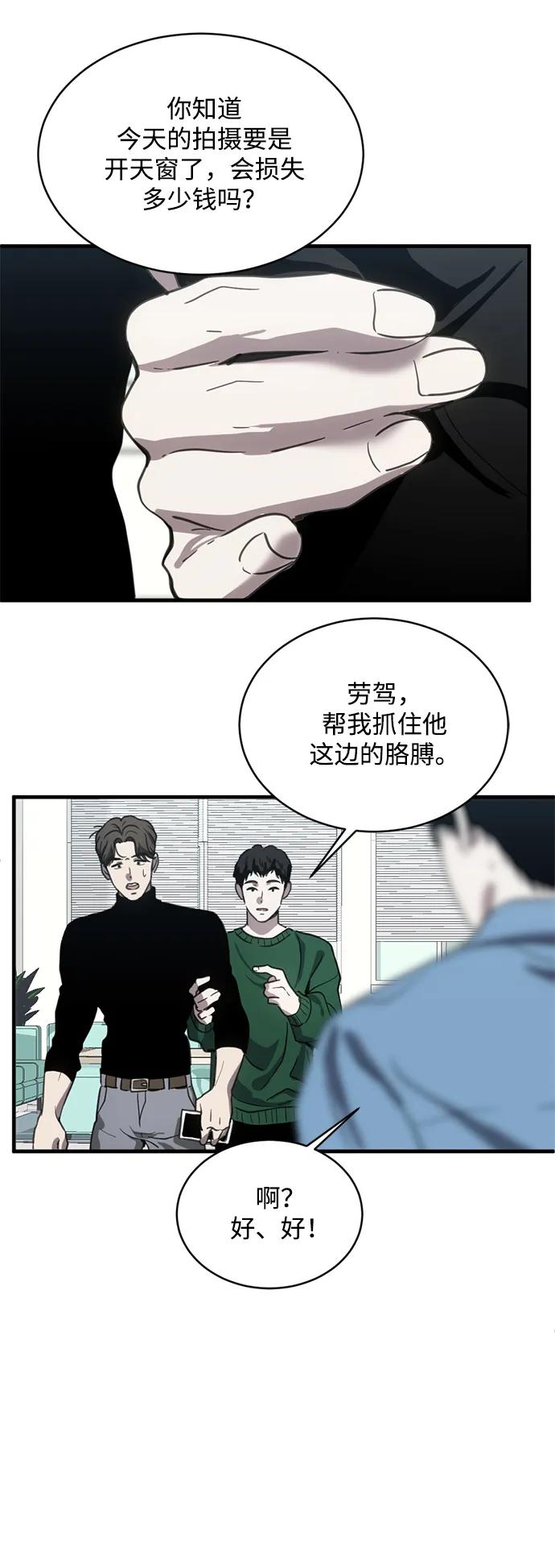 《第三次一见钟情》第21话 第33页