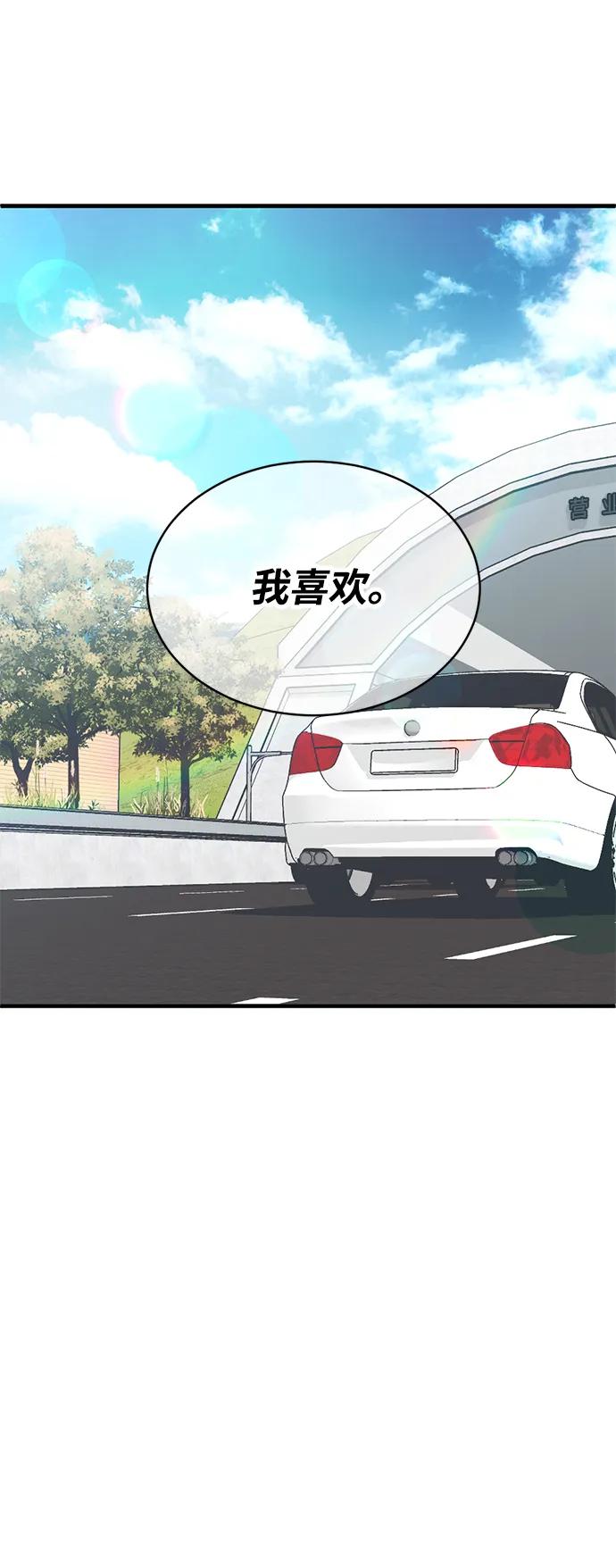 《第三次一见钟情》第21话 第9页