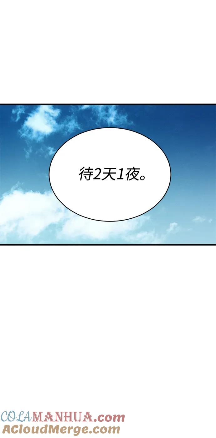 《第三次一见钟情》第21话 第25页