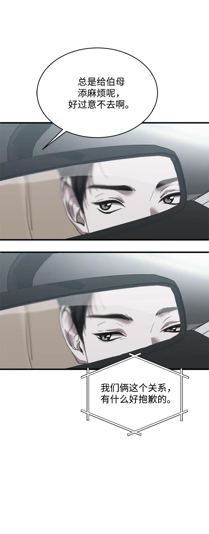 《第三次一见钟情》第21话 第20页