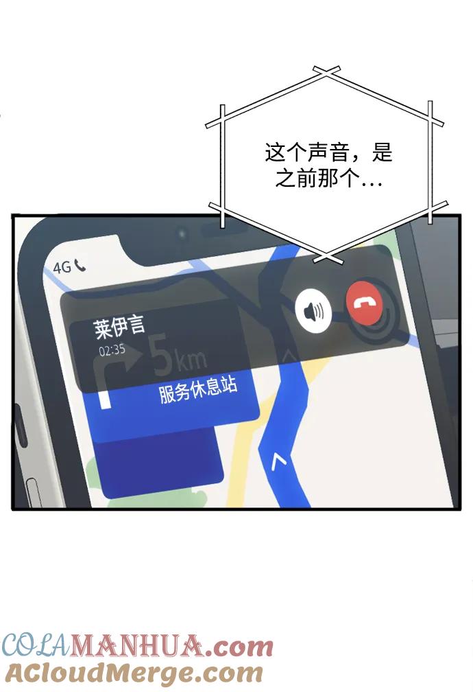 《第三次一见钟情》第21话 第22页