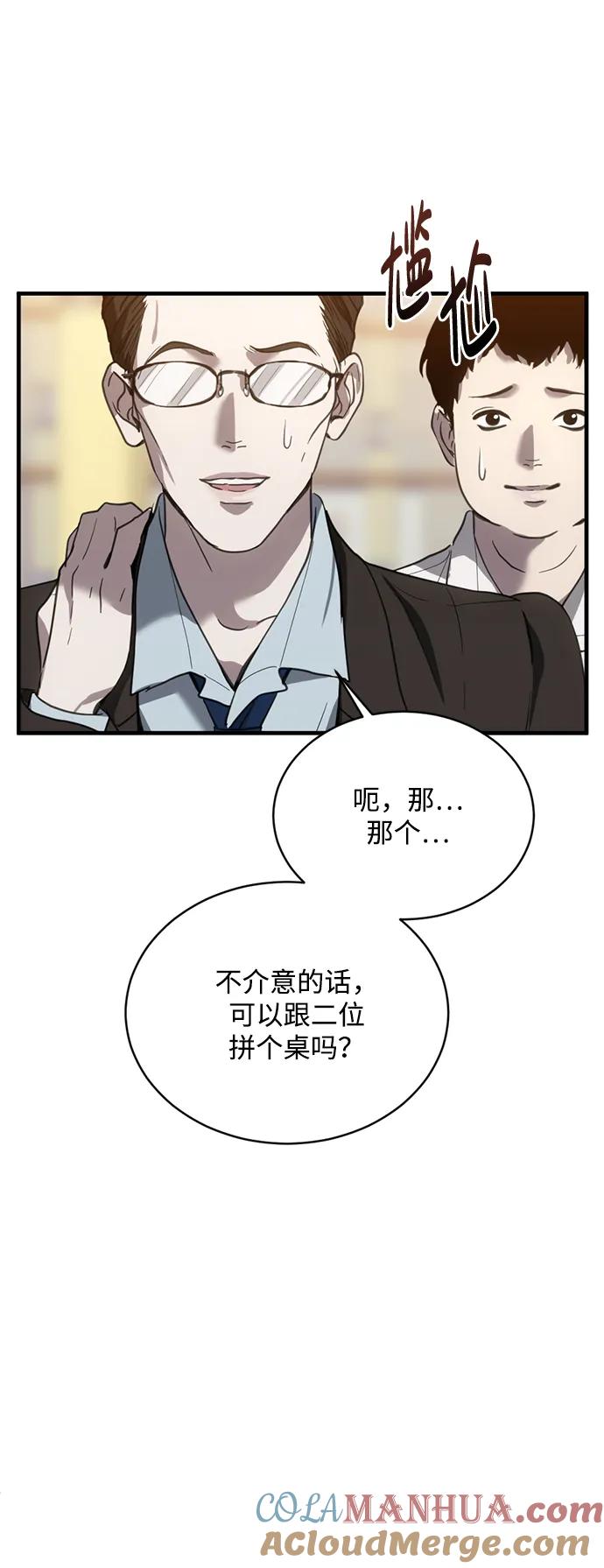 《第三次一见钟情》第22话 第7页