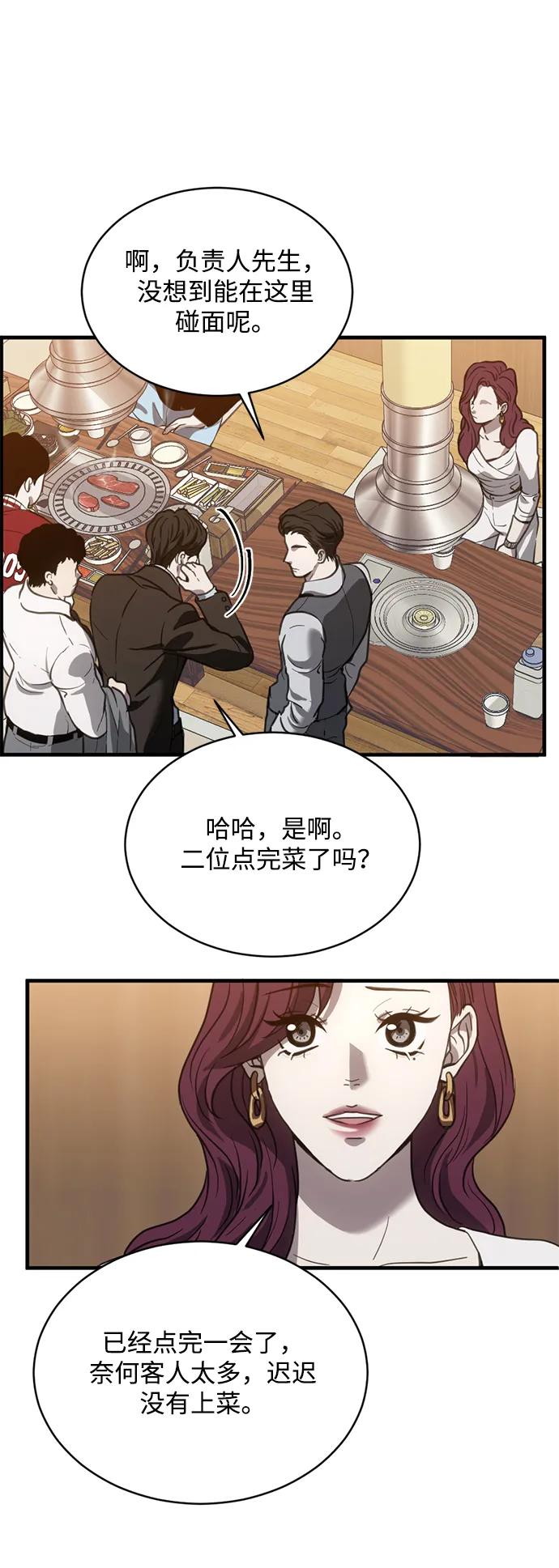 《第三次一见钟情》第22话 第6页
