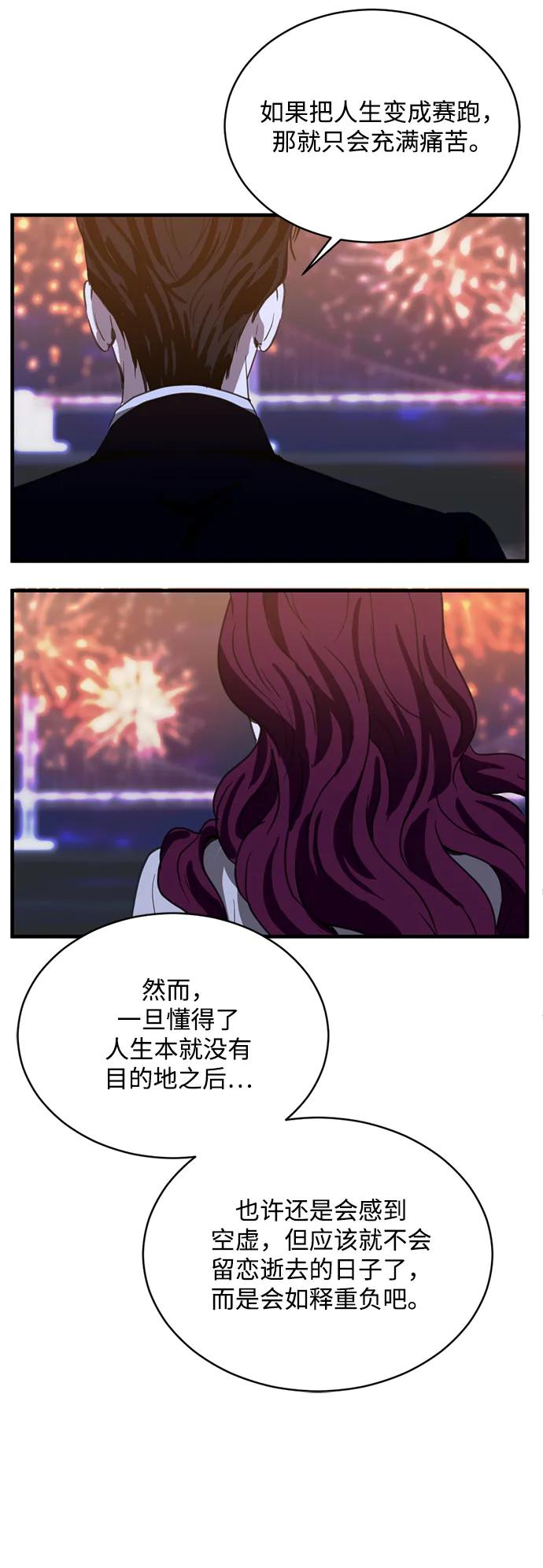 《第三次一见钟情》第22话 第41页