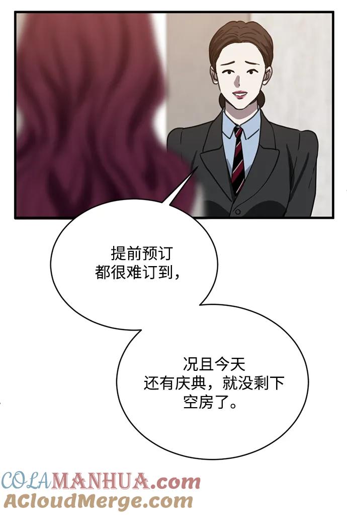 《第三次一见钟情》第22话 第55页