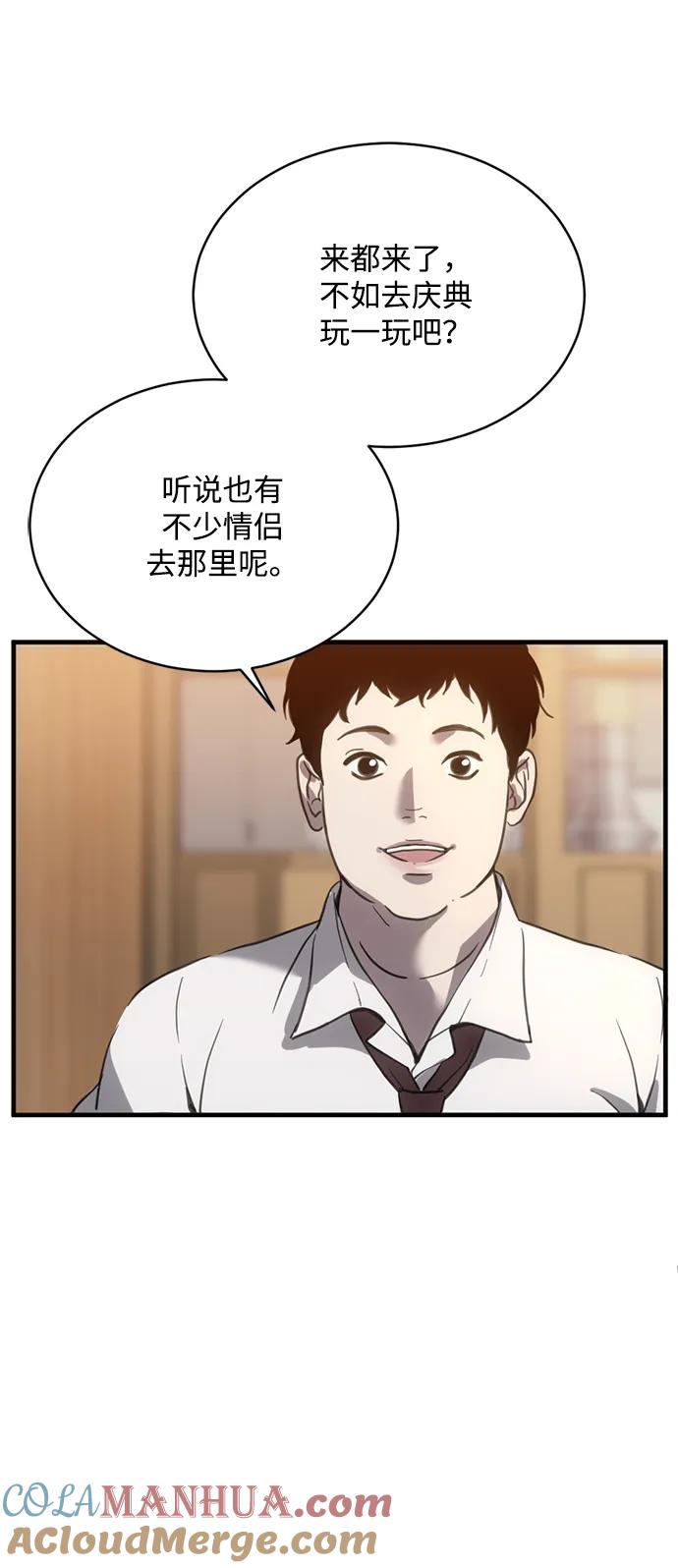 《第三次一见钟情》第22话 第10页