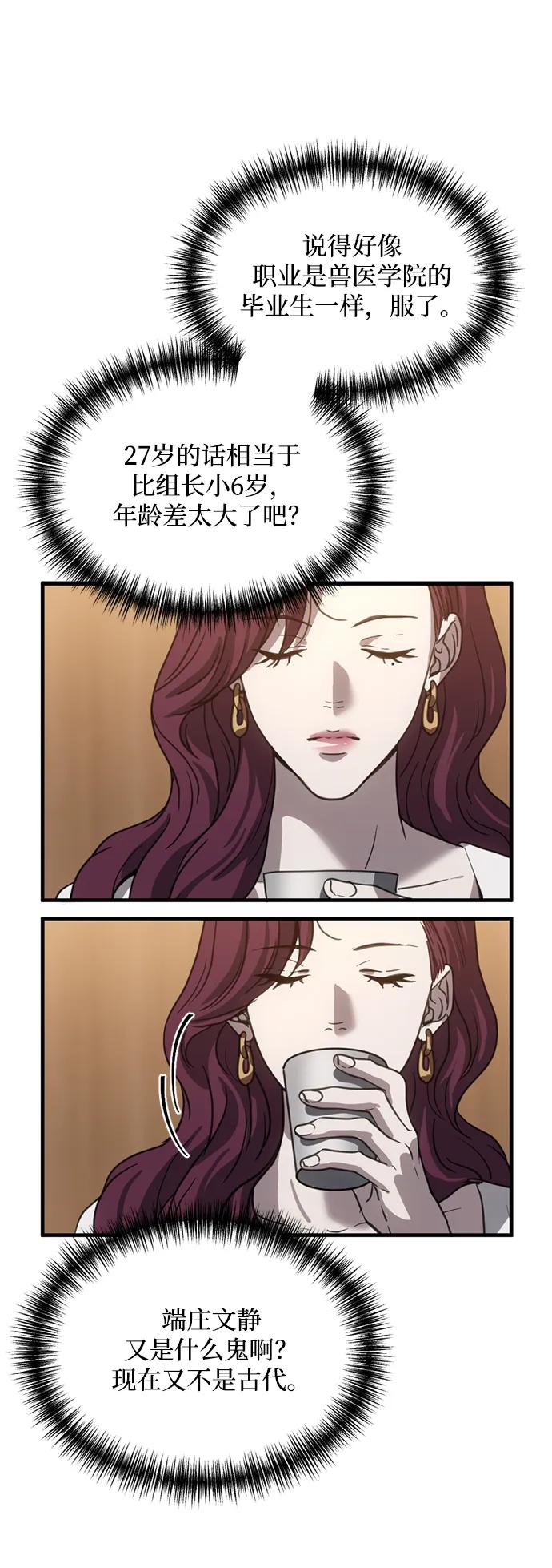 《第三次一见钟情》第22话 第15页
