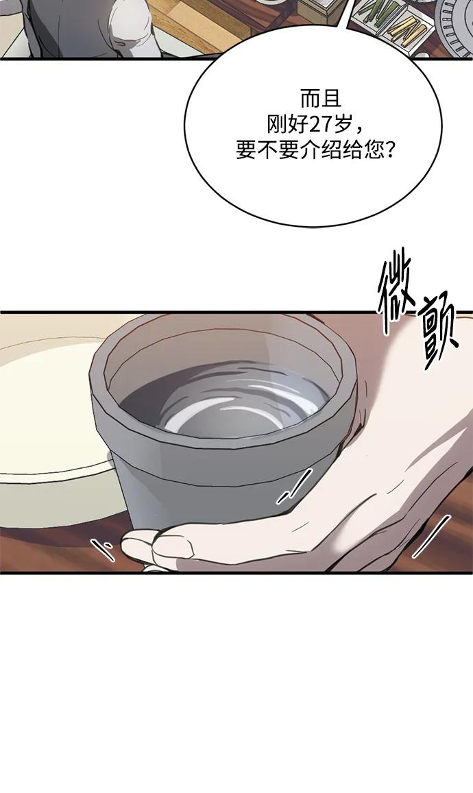 《第三次一见钟情》第22话 第14页