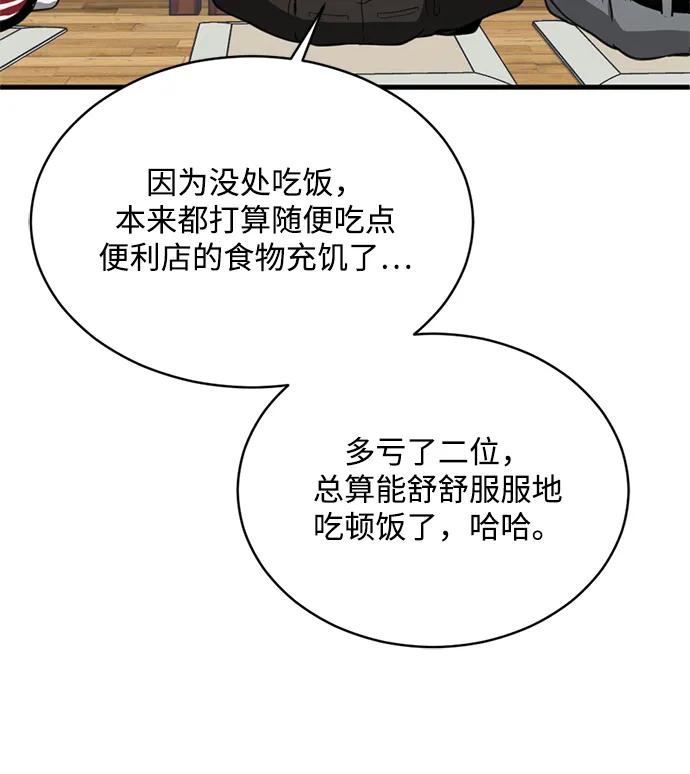 《第三次一见钟情》第22话 第9页